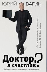 Доктор Вагин